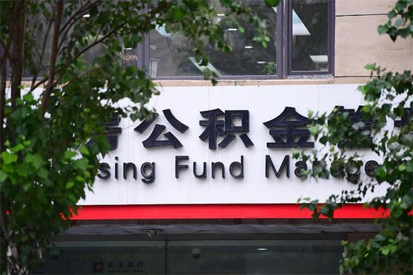 如皋找中介代取公积金成功了（如皋中介靠什么提取了公积金）